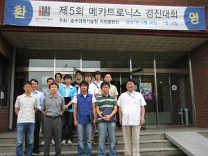 제5회 메카경진대회 기념사진(2007년) 이미지